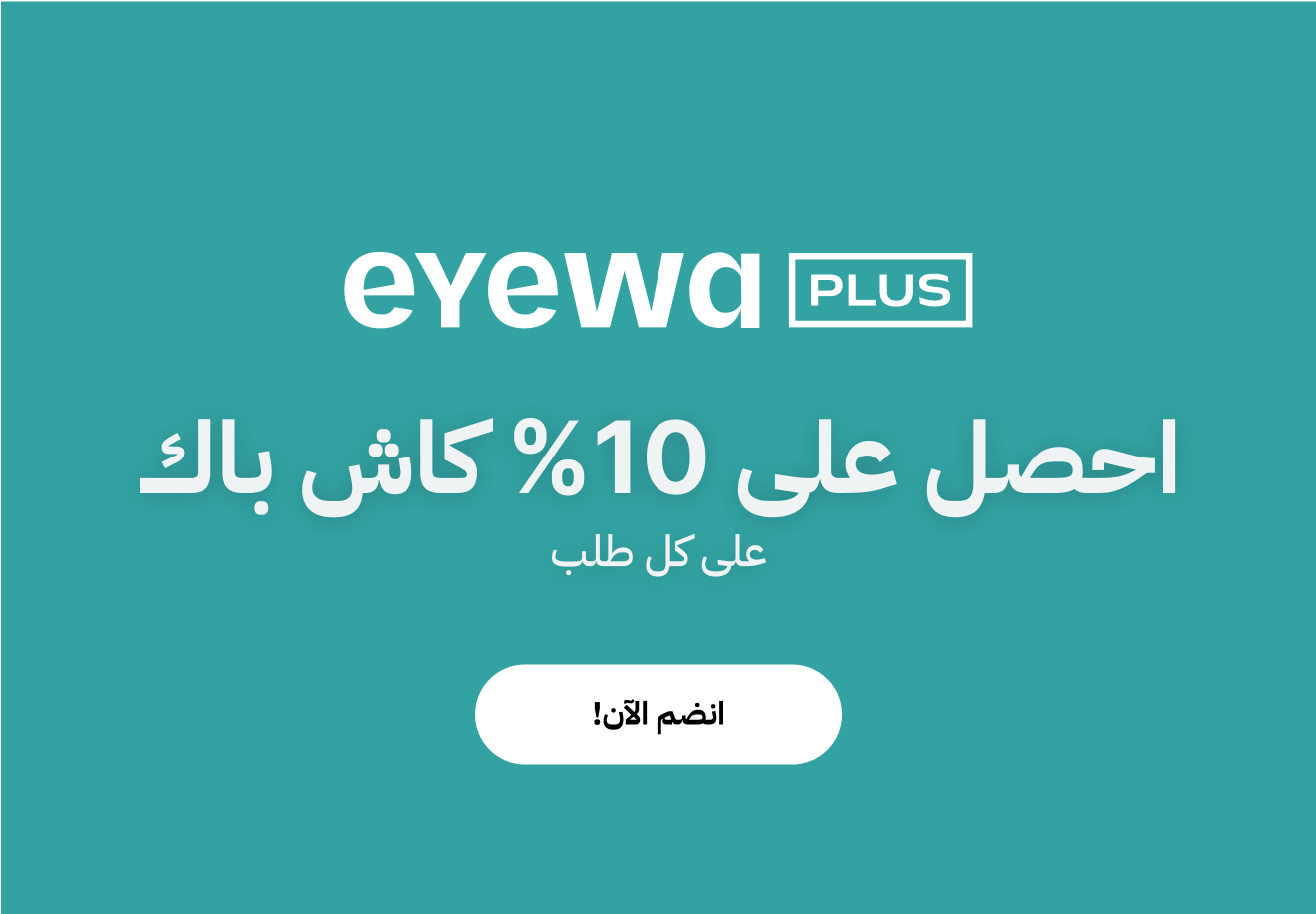 3-Banner - Eyewa Plus AR